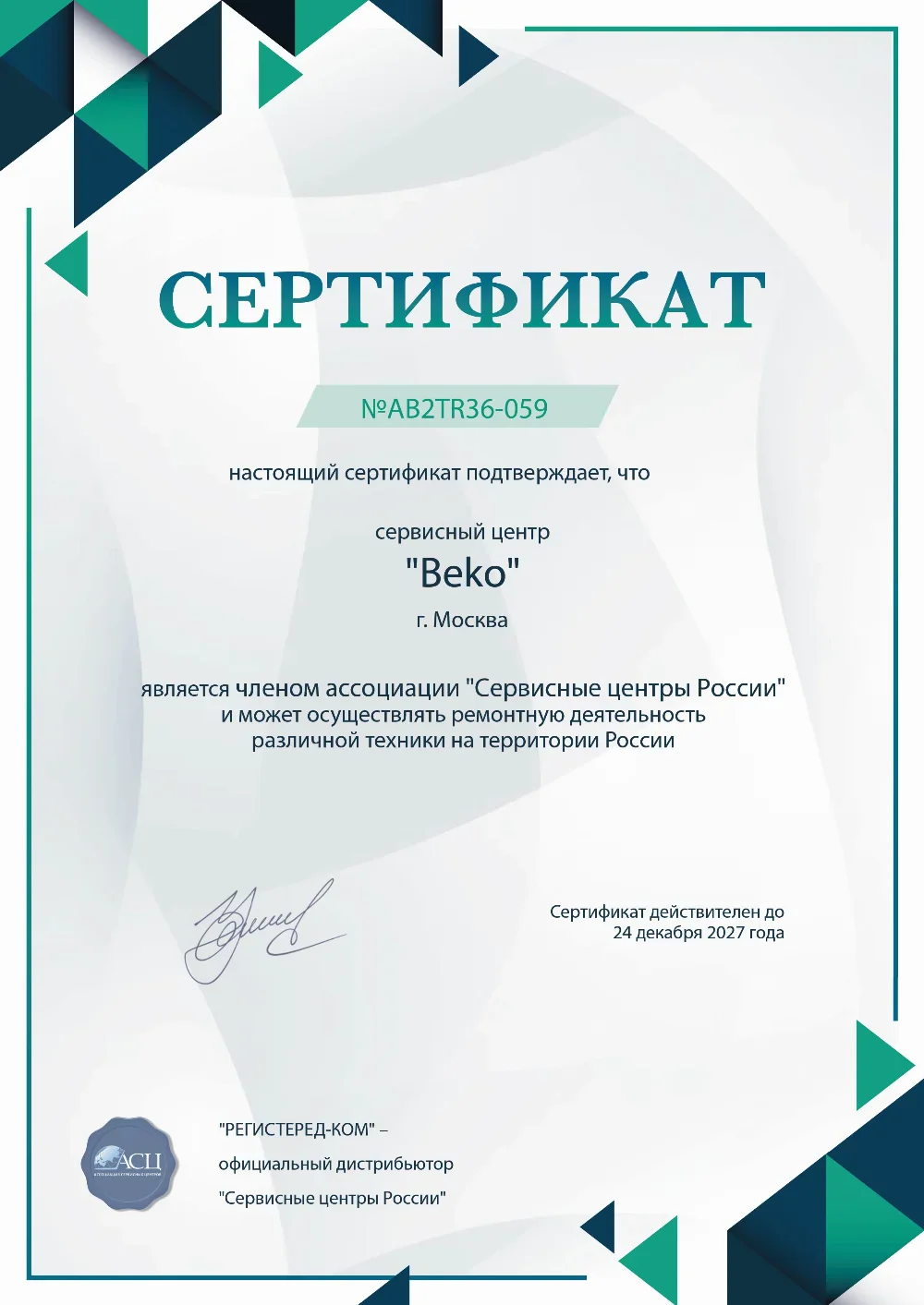 prm.fix-beko.ru Сертификат квалификации сервисного центра по ремонту техники Beko